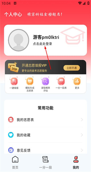 高考志愿手机版