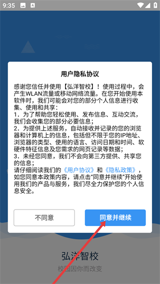弘洋智校