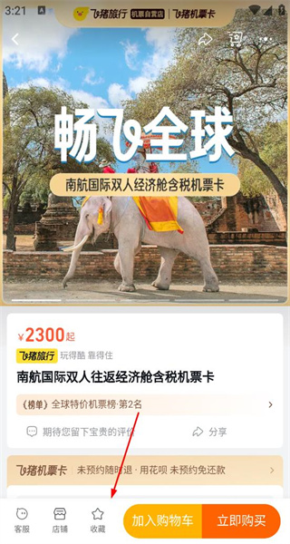 飞猪旅行app最新版本