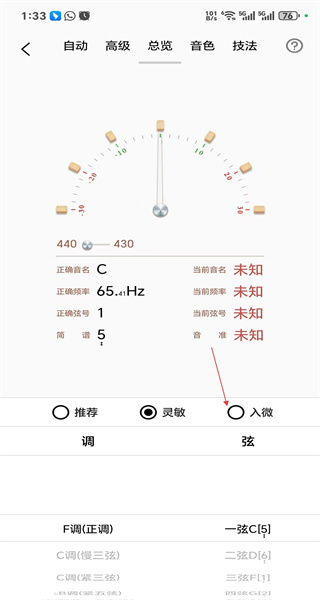 古琴调音器app免费版