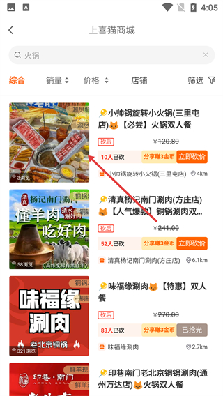 上喜猫美食商城
