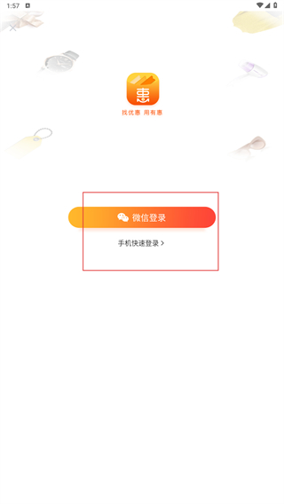 有惠