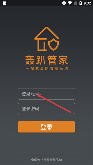 轰趴管家