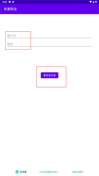 有害防治