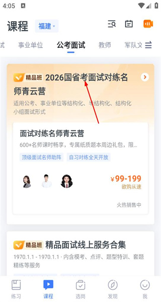 粉笔公考