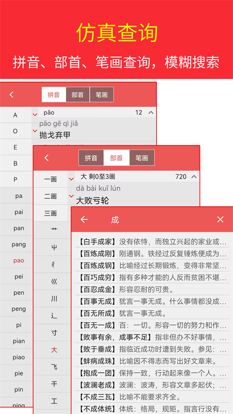 汉语成语词典电子版