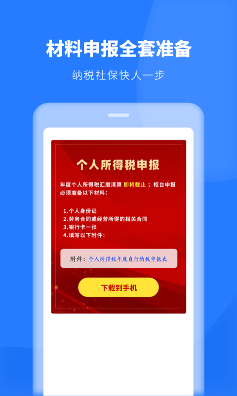 个人所得税手机版