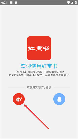 红宝书软件