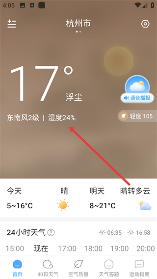 鸿风天气
