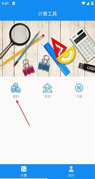 复利计算器