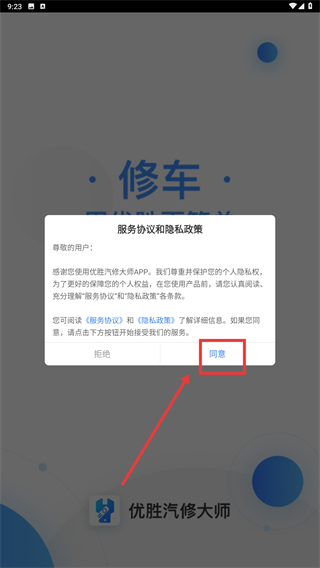 优胜汽修大师