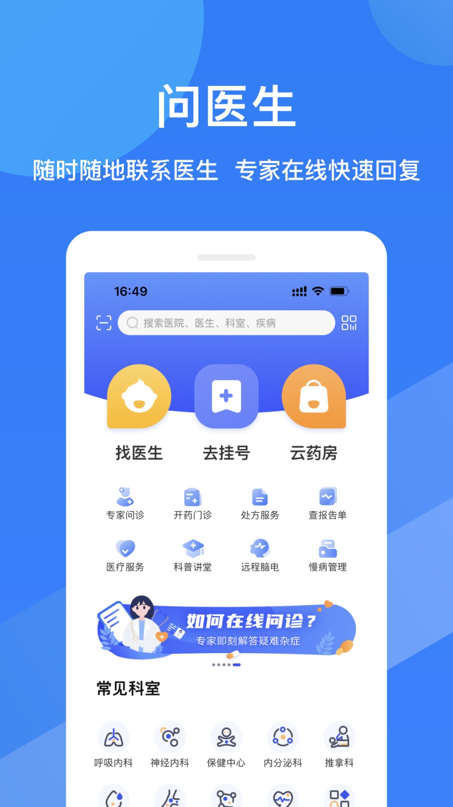 福棠儿医手机版