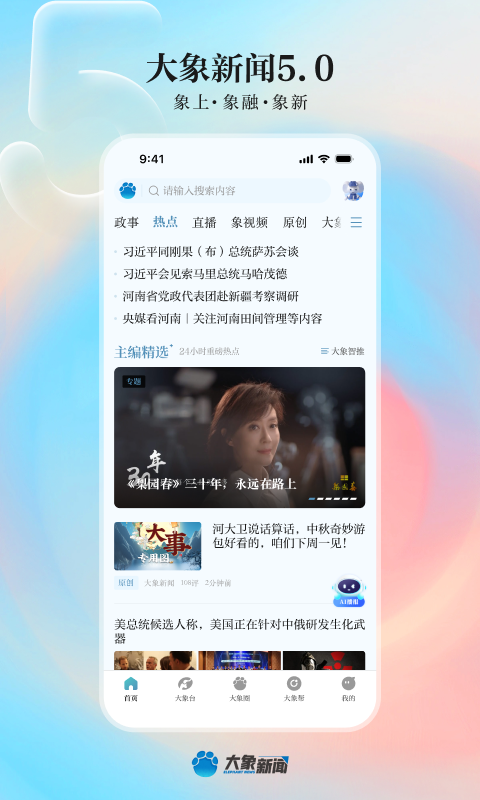 河南名校同步课堂大象新闻app