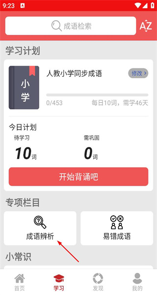 汉语成语词典安卓版