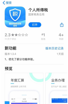 个人所得税手机版