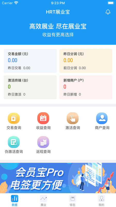 HRT展业宝