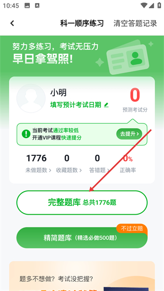 超级教练学员版