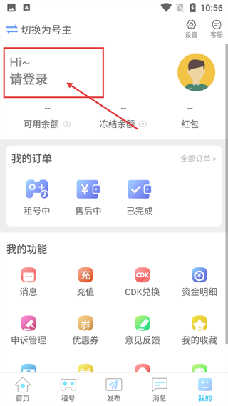 gg租号平台官方版
