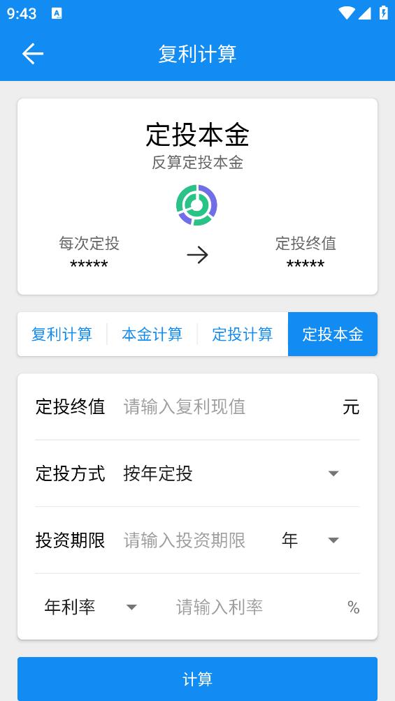 复利计算器(免费版)