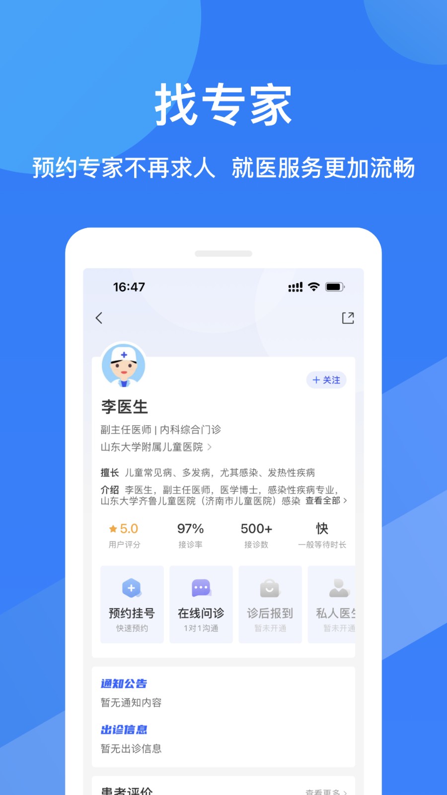 福棠儿医手机版