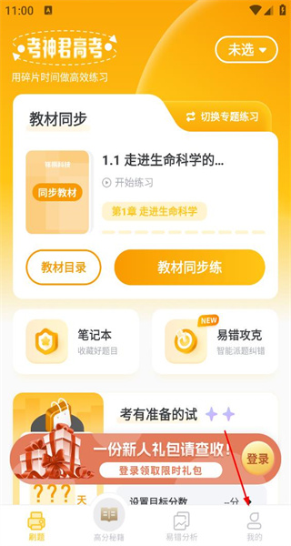 高中生物手机版app
