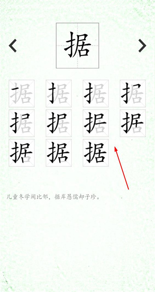 汉字笔顺免费版app