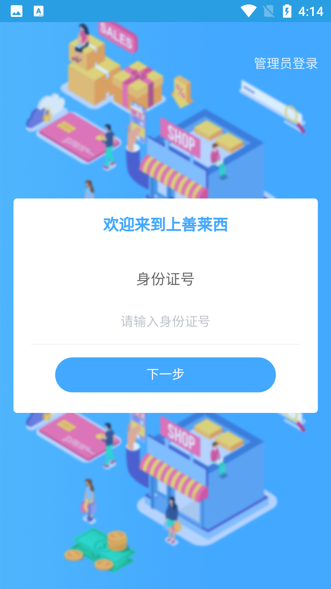 上善莱西