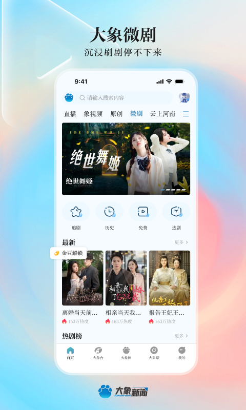 河南名校同步课堂大象新闻app