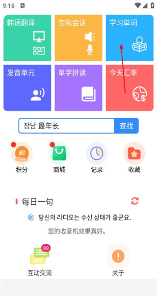 韩语翻译手机版