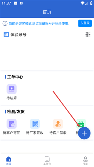 设备云售后