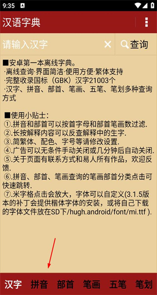 汉语字典免费版
