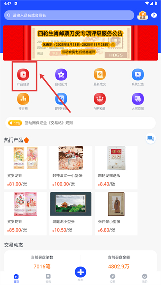 邮币卡互动网交易服务系统