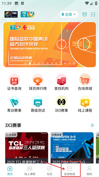 FIBA篮球