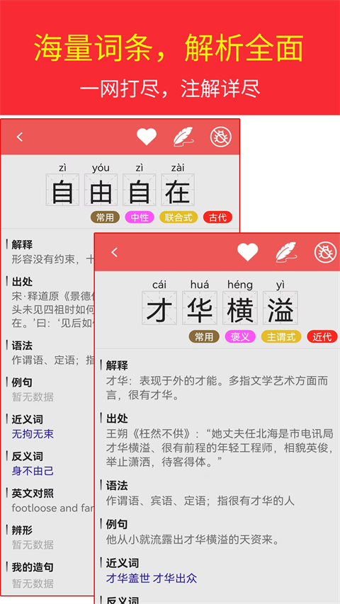 汉语成语词典安卓版