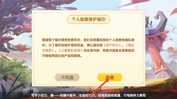 核桃写字