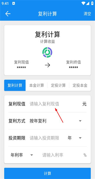 复利计算器
