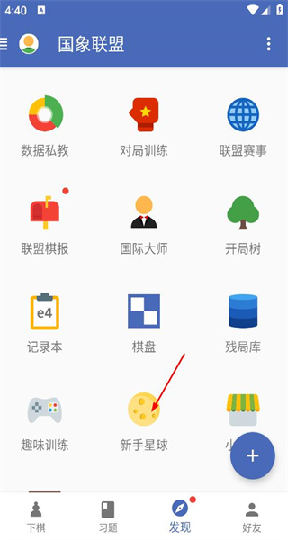 国象联盟手机版