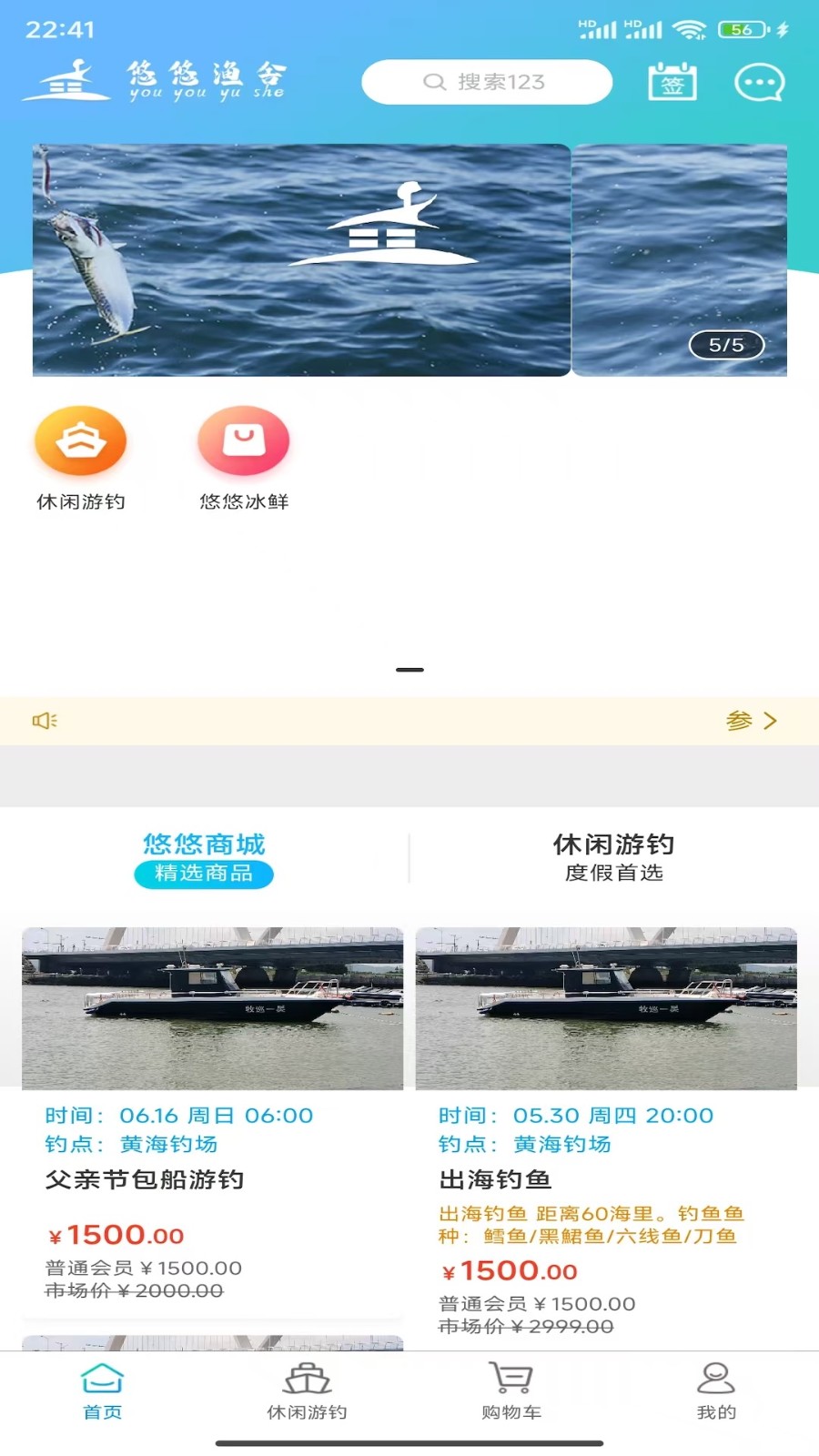 悠悠渔舍