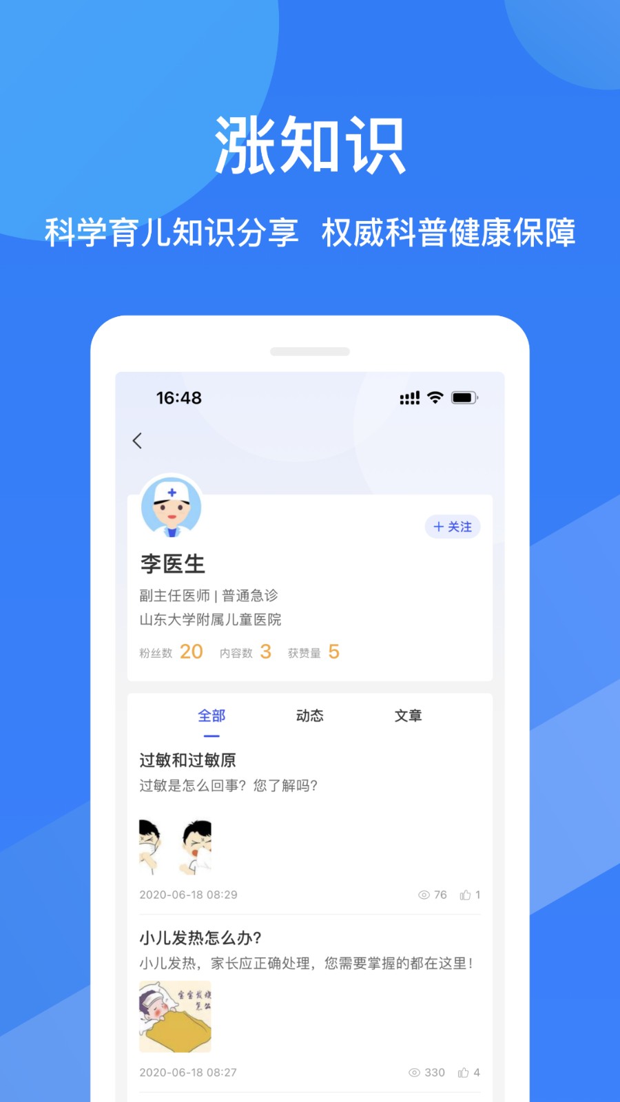 福棠儿医手机版