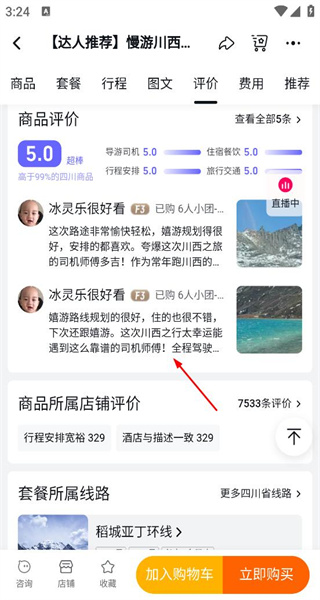 飞猪旅行