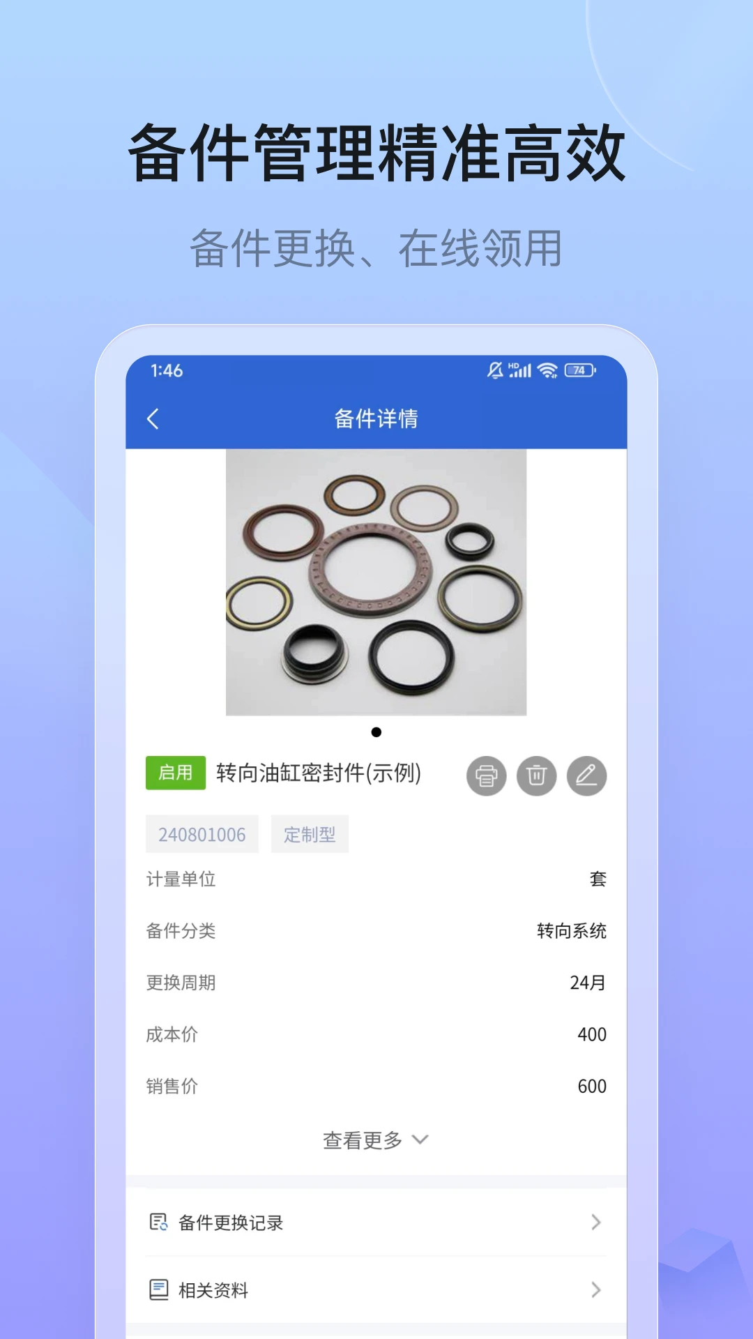 设备云售后