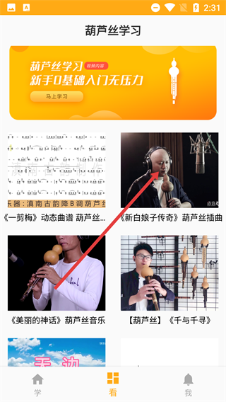 葫芦丝学习