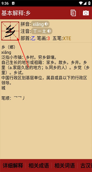 汉语字典安卓版