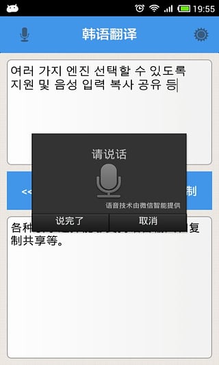 韩语翻译手机版