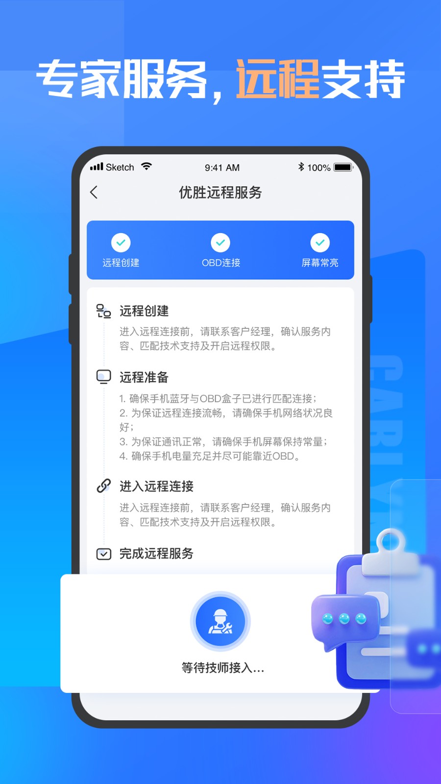 优胜汽修大师