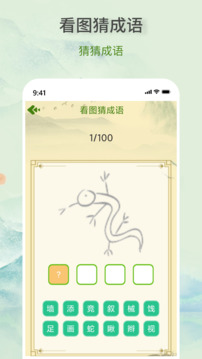 疯狂成语王手机版