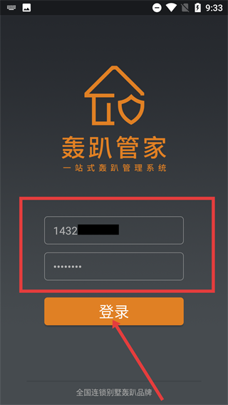 轰趴管家