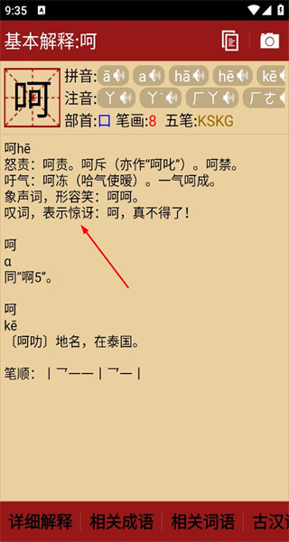汉语字典免费版