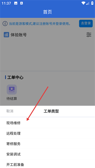 设备云售后