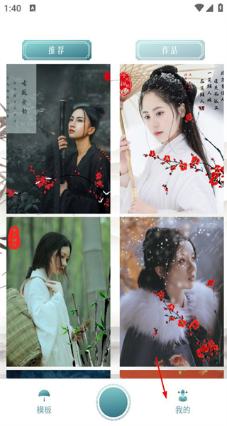 古装相机免费版app